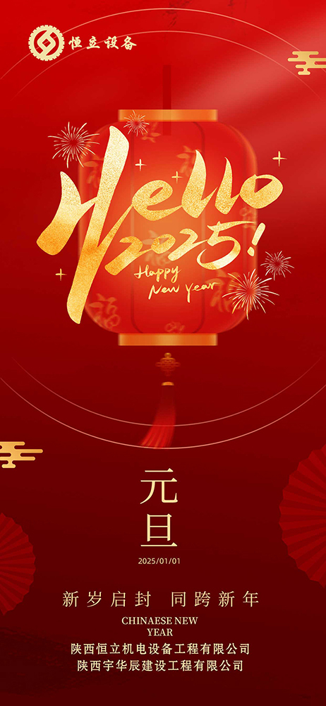 元旦快樂(lè)！